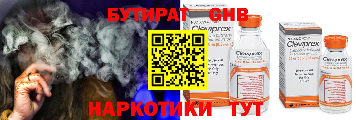 БУТИРАТ 99% Алексин