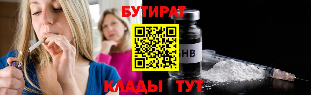 Алексин  Бутират вода  Вход с VPN 