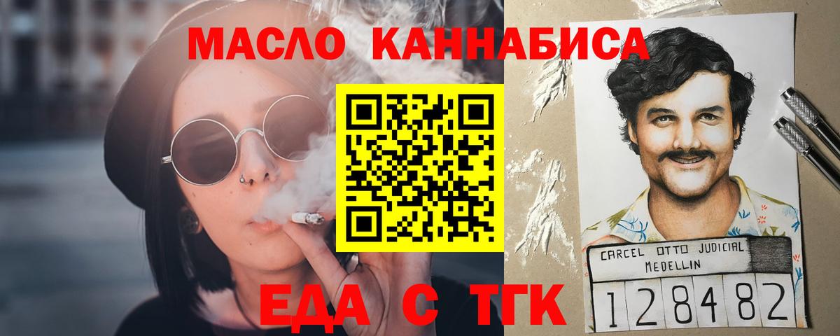 Еда ТГК марихуана Алексин