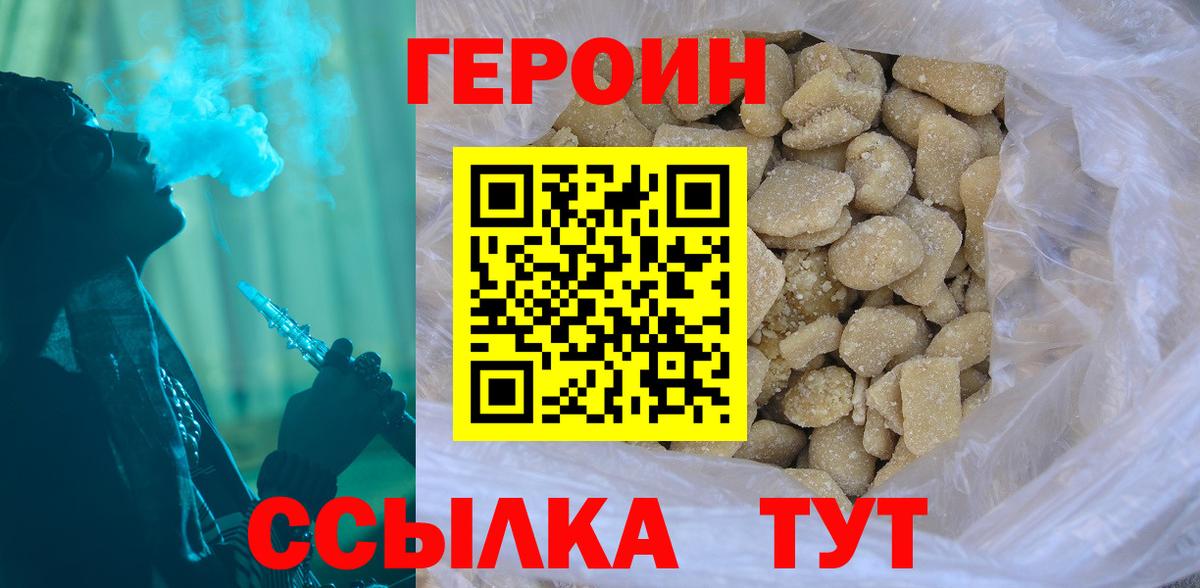 Героин хмурый Алексин