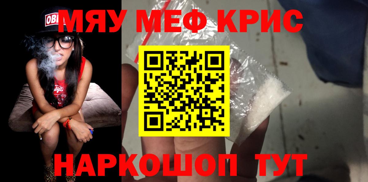 Меф мяу мяу мука Алексин