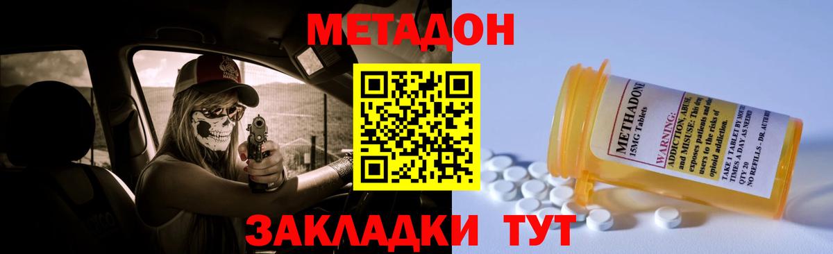 МЕТАДОН methadone Алексин